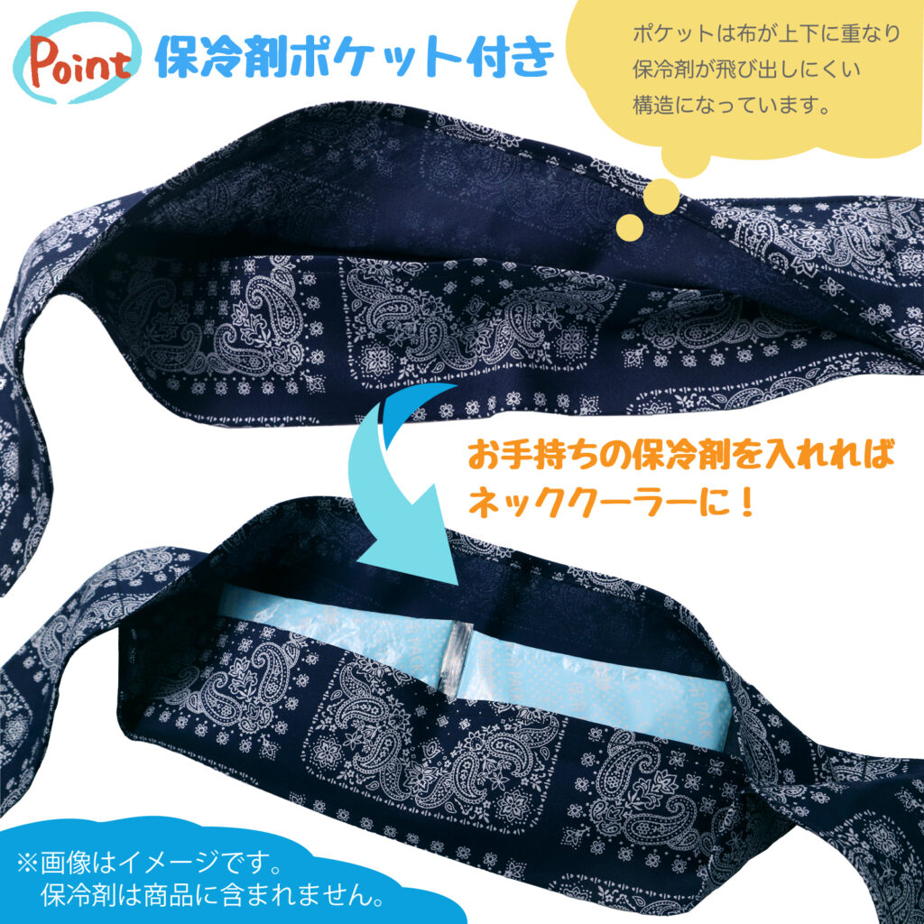 保冷剤ポケット付きネックタイ】登場！Amazonプライムにて販売中 
